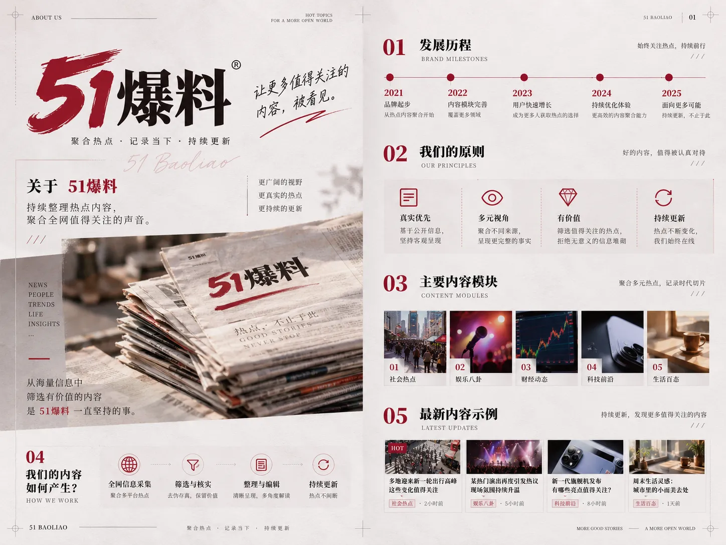 51爆料内容阅读与整理示意